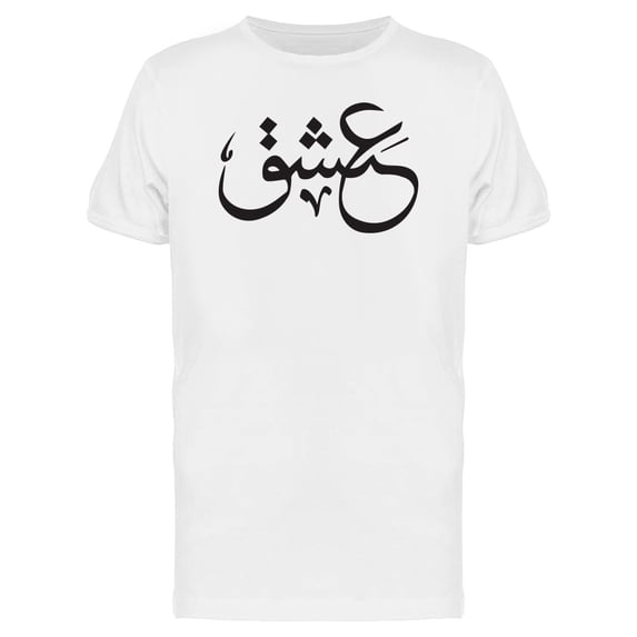 Ashiq (Love) Calligraphy Tee Men's -Image by Shutterstock