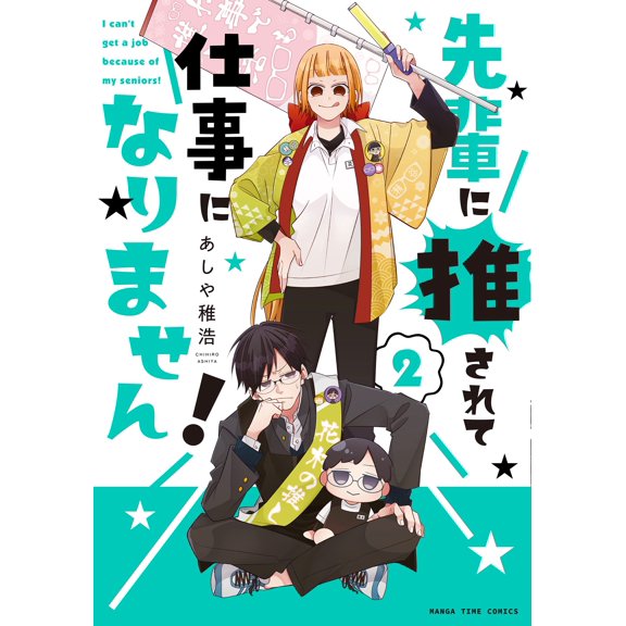 Ashiya Wakahiro I Can't Get Any Work Done Because My Senior Is Pushing Me! 2 (Paperback)