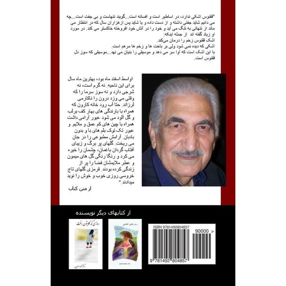 Ashke Ghoghnoos: Tears of Phoenix - A Collection of Persian Short Stories, (Paperback)