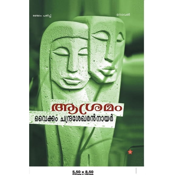 Ashramam, (Paperback)