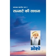 Ashtavakra Mahageeta Bhag-v Sannate Ki Sadhana अष्टावक्र म, Paperback