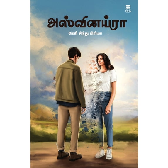 Ashwinairaa, (Paperback)