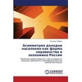 thumbnail image 1 of Asimmetriya Dokhodov Naseleniya Kak Forma Neravenstva V Ekonomike Rossii (Paperback), 1 of 1