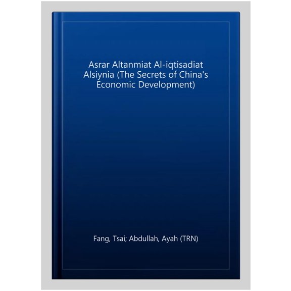 Asrar Altanmiat Al-iqtisadiat Alsiynia (The Secrets of China's Economic Development)