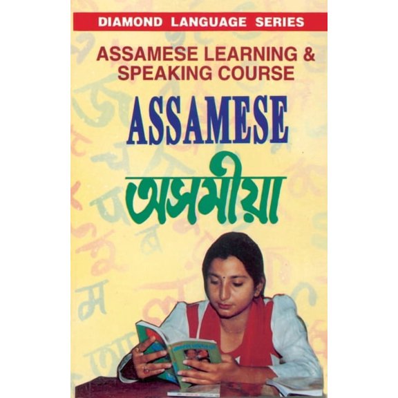 Assamese Learning & Speaking, (Paperback)