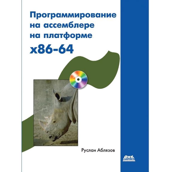 Assembly language programming on the platform x86-64 (Paperback)