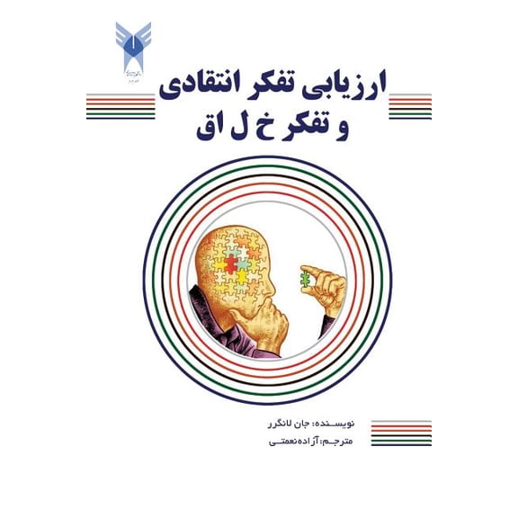 Assessing Creative and Critical Thinking (Paperback)