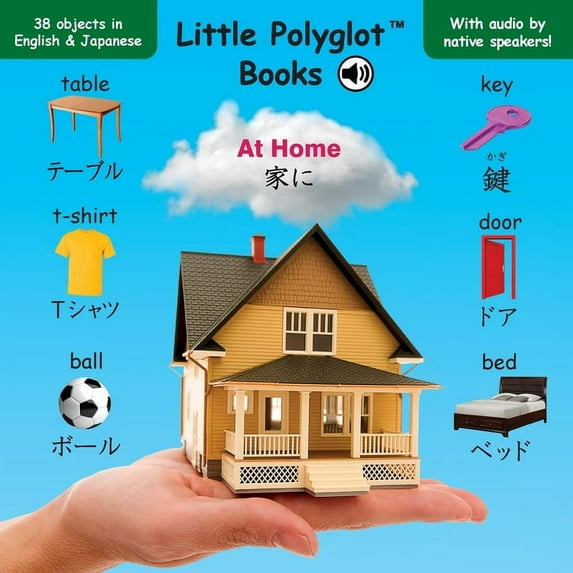 At Home: Bilingual Japanese and English Vocabulary Picture Book (with audio by native speakers!) (Paperback)