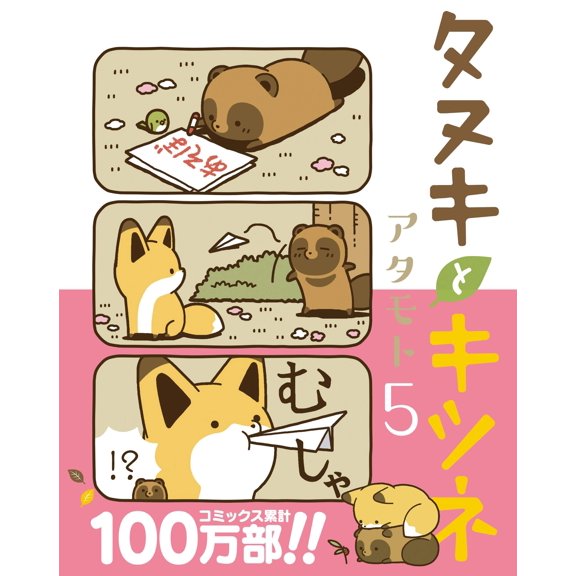Atamoto Raccoon And Fox 5 (Paperback)