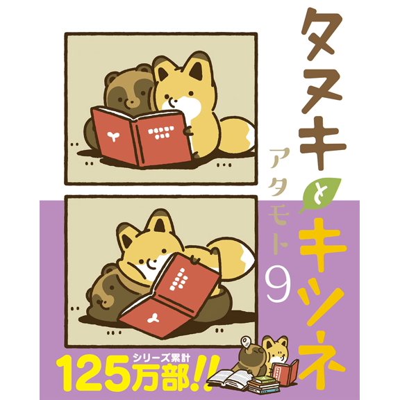 Atamoto Raccoon And Fox 9 (Paperback)