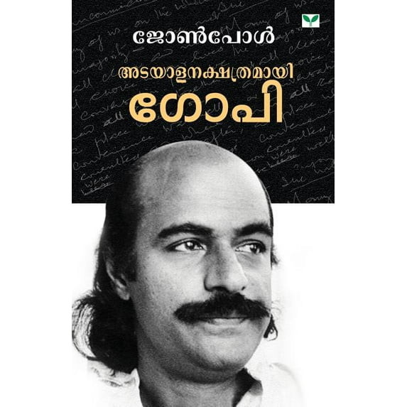 Atayala Nakshathramayi Gopi, (Paperback)
