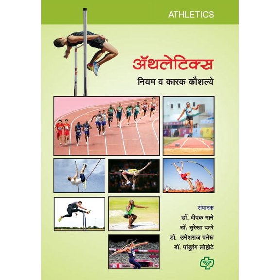 Athletics, (Paperback)