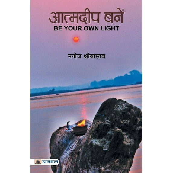 Atmadeep Banen (Paperback)