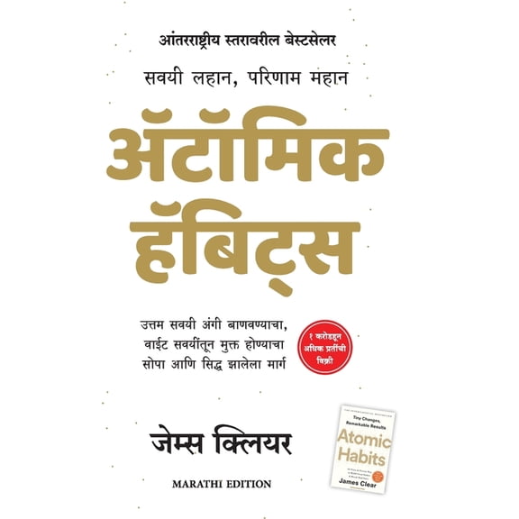 Atomic Habits, (Hardcover)