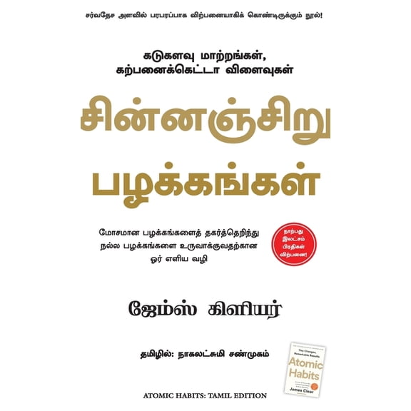 Pre-Owned Atomic Habits, (Hardcover)