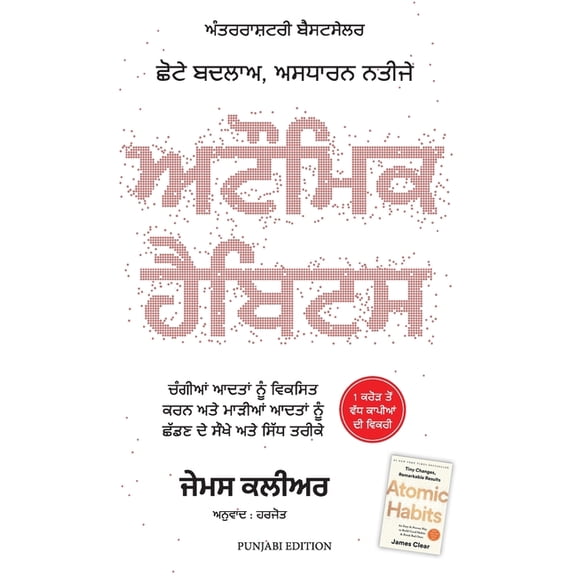 Atomic Habits, (Paperback)