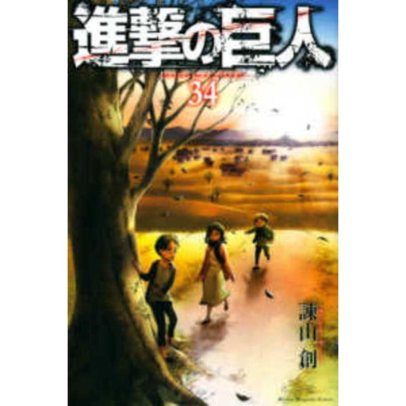 Pre-Owned Attack on Titan 34 (Paperback)
