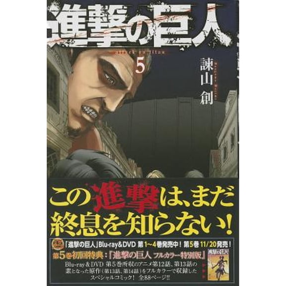 [Attack on Titan 5] (Paperback) by Hajime Isayama