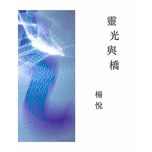 Aura And Bridge, (Hardcover)