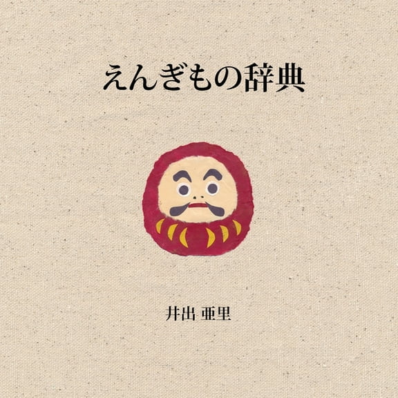 Auspicious Japan (2nd Japanese Edition), (Paperback)