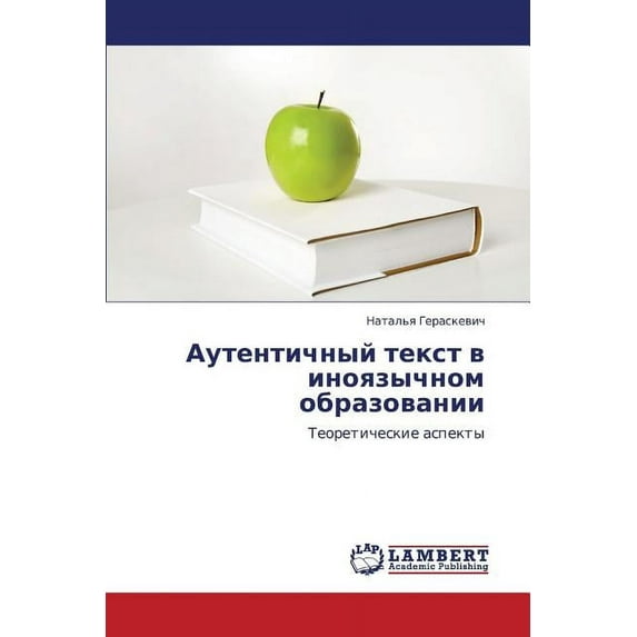 Autentichnyy tekst v inoyazychnom obrazovanii (Paperback)