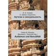 thumbnail image 1 of Autismus und SexualitÃ¤t: Russisch - Deutsch, (Paperback), 1 of 1