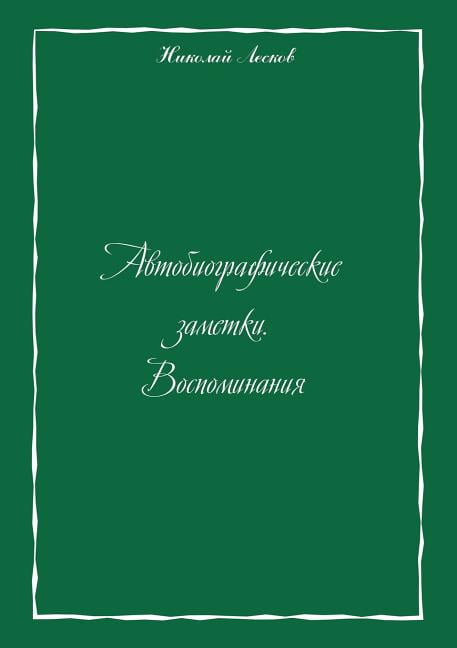 Autobiographical Notes. Memoirs (Paperback)