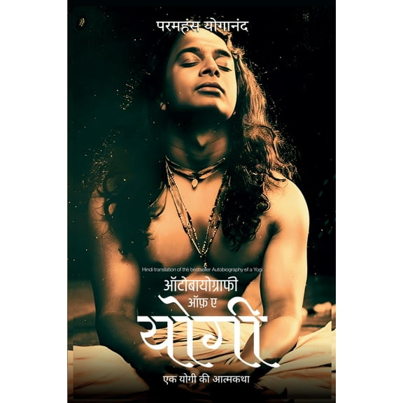 Autobiography of a Yogi, (Paperback)