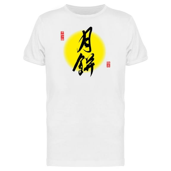 Autumn Festival Chinese Tee Men's -Image by Shutterstock