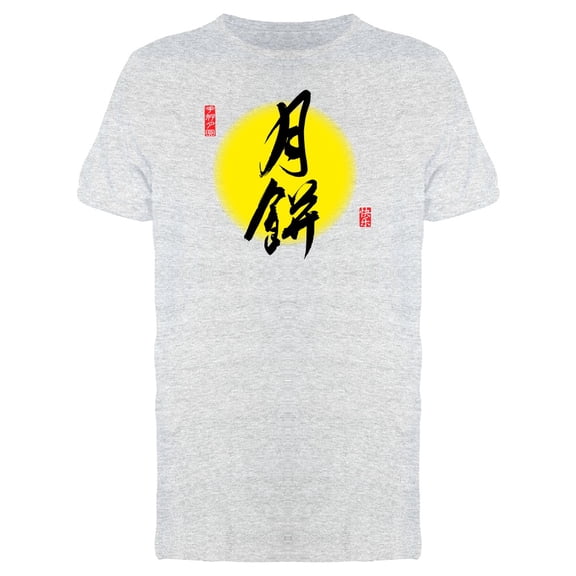 Autumn Festival Chinese Tee Men's -Image by Shutterstock