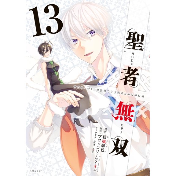 Autumn Wind Scarlet Saint Musou (13) (Paperback)