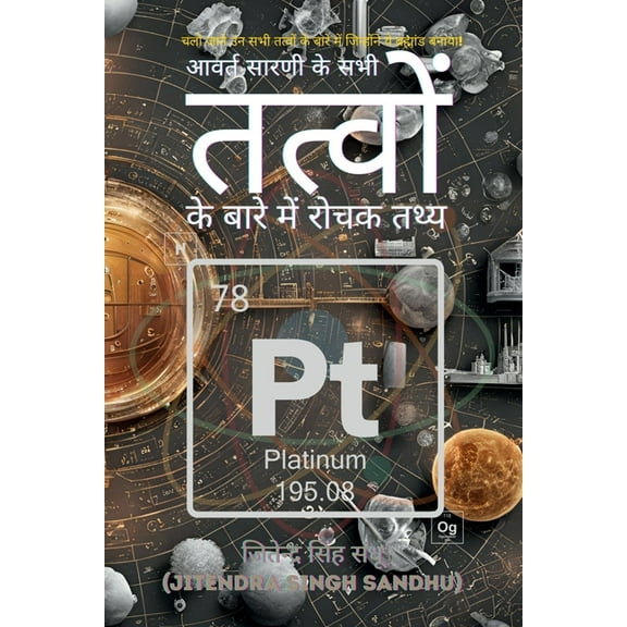 Avart Sarani Ke Sabhi Tatvon Ke Baare Mein Rochak Tathya: Interesting Facts About All Elements of the Periodic Table in , (Paperback)
