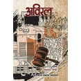 thumbnail image 1 of Aviral  Hindi Edition   Hardcover  9352660722 9789352660728 Anand Maheshwari Prakash, 1 of 1