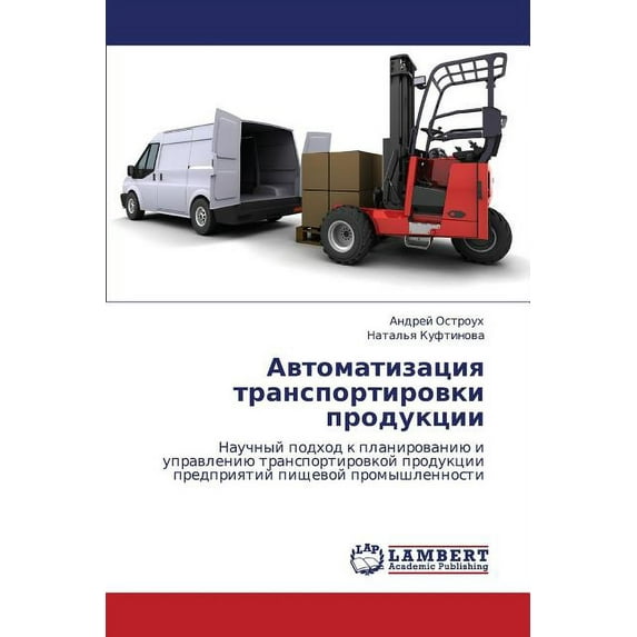 Avtomatizatsiya Transportirovki Produktsii (Paperback)