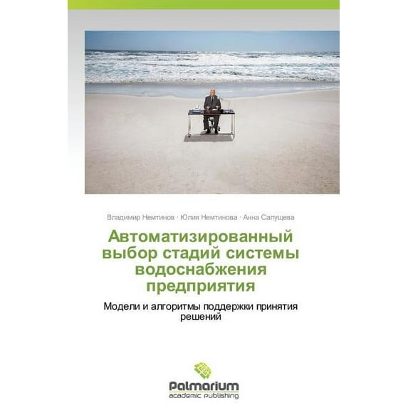 Avtomatizirovannyy Vybor Stadiy Sistemy Vodosnabzheniya Predpriyatiya (Paperback)