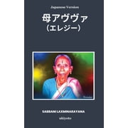 Avva the Mother Japanese Version, Paperback