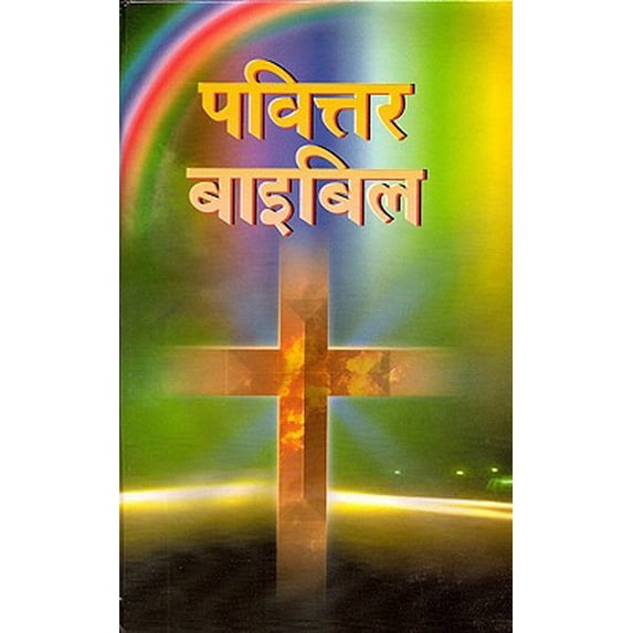 Awadhi Bible-FL-Easy-To-Read