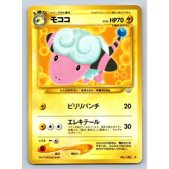 Flaaffy Awakening Legends Uncommon Japanese No. 180 Regular Pokmon TCG Card