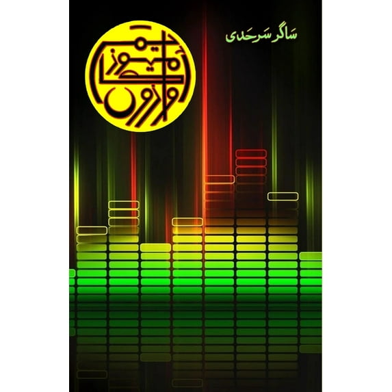 Awazon ka Museum: (Urdu Short Stories), (Paperback)