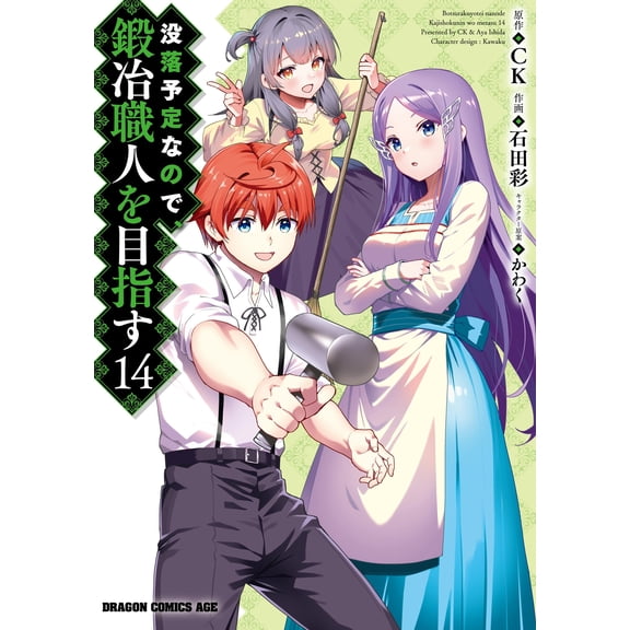 Aya Ishida I Am Planning To Become A Blacksmith, So I Aim To Become A Blacksmith 14 (Paperback)