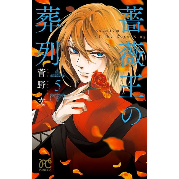 Aya Kanno Funeral Procession Of The Rose King 5 (Paperback)