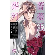 Aya Kanno The Funeral Procession Of The Rose King The Queen And The Knight Of The Paperback