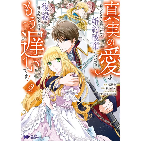 Ayado Yume I Was Told I Had Found True Love And My Engagement Was Broken Off, So Ev (Paperback)