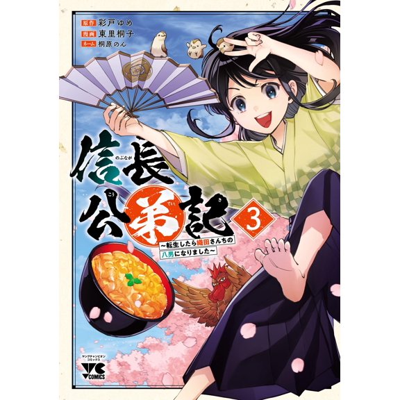 Ayado Yume Nobunaga`s Brother`s Chronicle: I Became The Eighth Son Of The Oda Famil (Paperback)