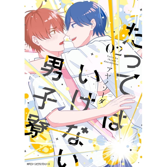 Ayano Soda Men`s Dormitory That You Should Not Stand In 02 (Paperback)