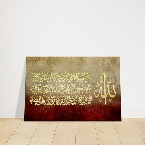 Ayatul Kursi Islamic Wall Art: Gold Arabic Calligraphy 24x36 Canvas Print | Muslim gifts