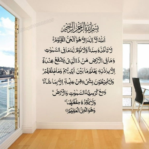 Ayatul Kursi Islamic Wall Stickers Islamic Calligraphy Decals Surah Baqarah Arabic Wall Decal Vinyl Home Living Room Decor 42x53cm