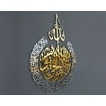 thumbnail image 1 of Ayatul Kursi Multiple Pieces Wooden Acrylic Wall Art (19 in x 26 in), 1 of 5