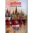 thumbnail image 1 of Ayodhya, (Hardcover), 1 of 1