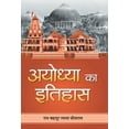 thumbnail image 1 of Ayodhya Ka Itihas (Hardcover), 1 of 2